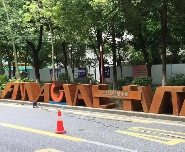 凤凰镇耐候钢招牌